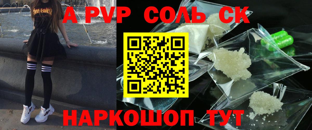 Кыштым  Alfa_PVP мука  А ПВП Crystall  APVP Соль  Вход с VPN 