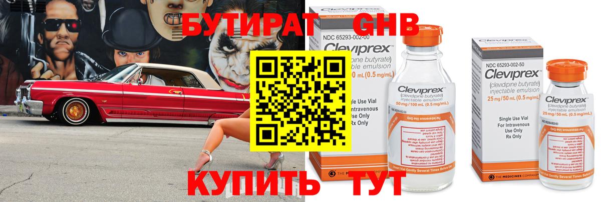 Бутират оксибутират Кыштым