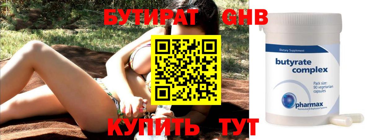 БУТИРАТ BDO 33%  БУТИРАТ  Кыштым  Вход с VPN 