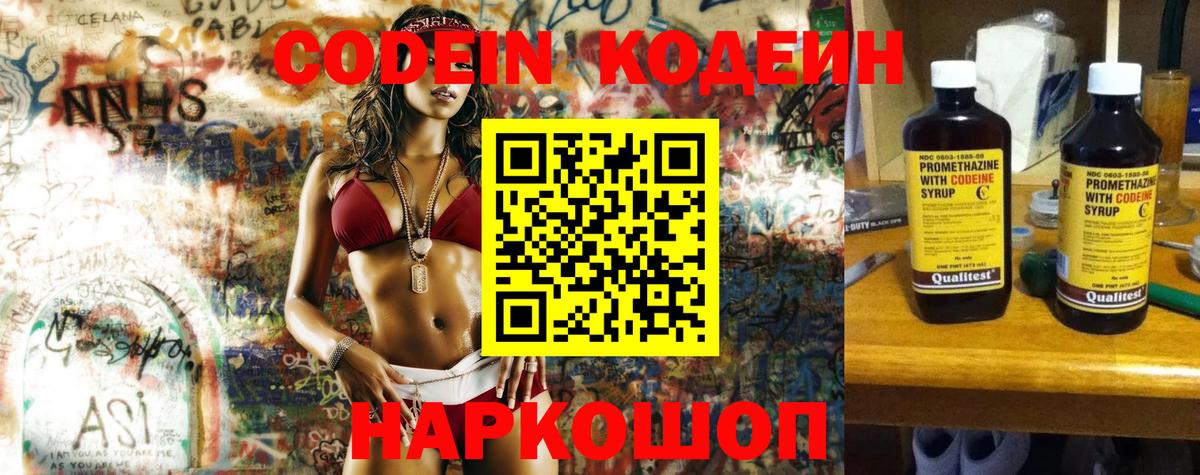 Кодеиновый сироп Lean Purple Drank  Codein Purple Drank  Кыштым  Вход с VPN 