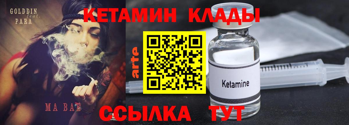 КЕТАМИН VHQ  Вход с VPN  мега как войти  Кыштым 
