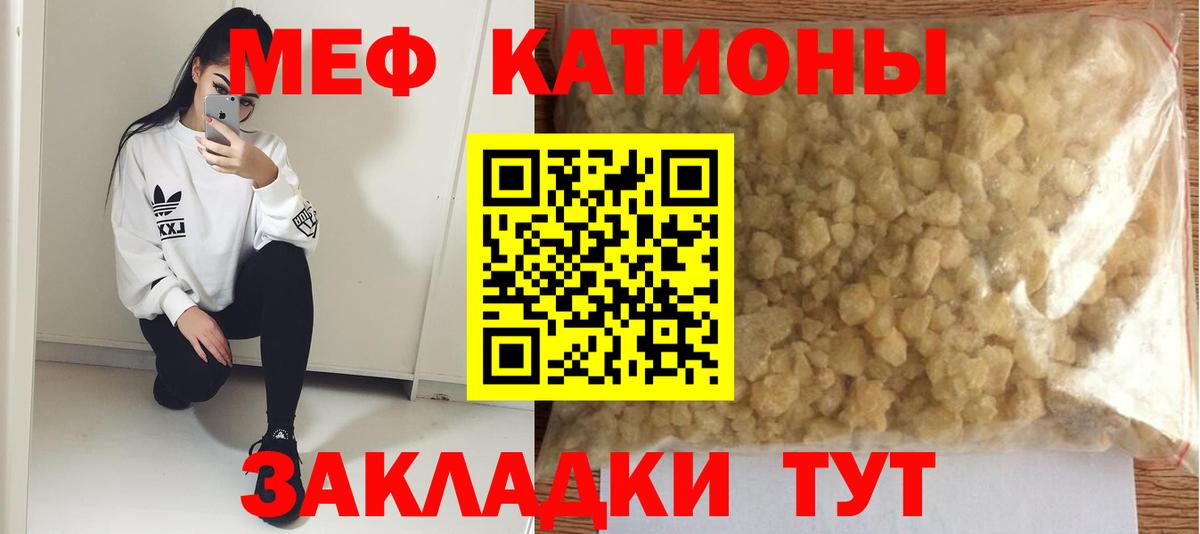 Меф  МЯУ-МЯУ кристаллы  Мефедрон мяу мяу  Вход с VPN  Кыштым 