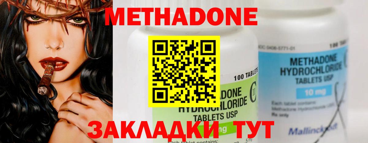 Метадон кристалл  мега зеркало  Кыштым  Вход с VPN  МЕТАДОН methadone 
