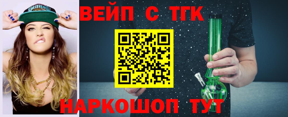 ТГК вейп Кыштым
